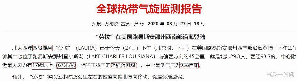 美国|超预期，17级以上超强台风劳拉来了，还登陆了美国，影响10州以上