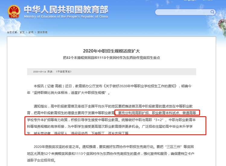 [高职]国家教育部已发布： 高职扩招和 3+2模式专升本啦！