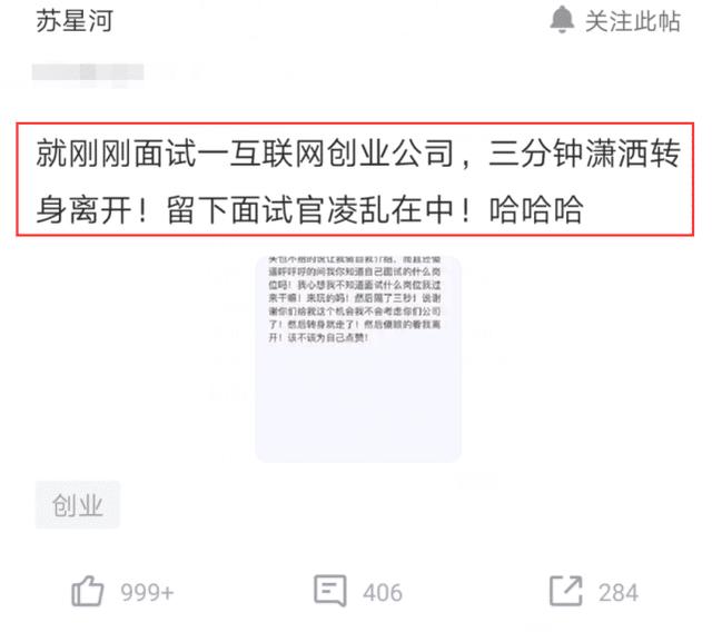 求职|面试官让员工自我介绍？员工愣了3秒果断走人：你们公司不配拥有我