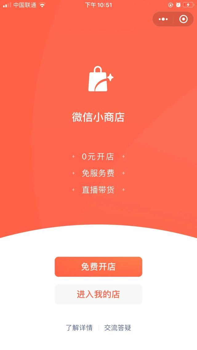 微信|想知道微信小商店怎么开通，看这里就够了