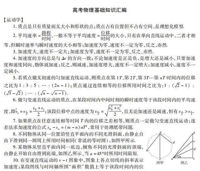 「物理」高考物理：125个！知识点总集+55道高频考题，带你快速跃进前三！