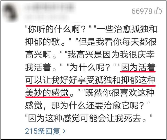 |没有“抑郁症”，都不好意思在网易云音乐发评论