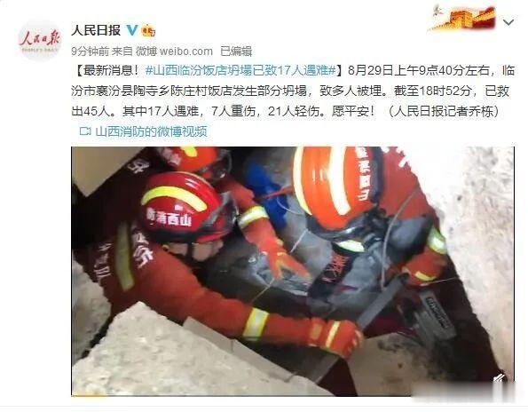 湖北日报视频|事发临汾！已致17人遇难，废墟下一幕让人泪目……