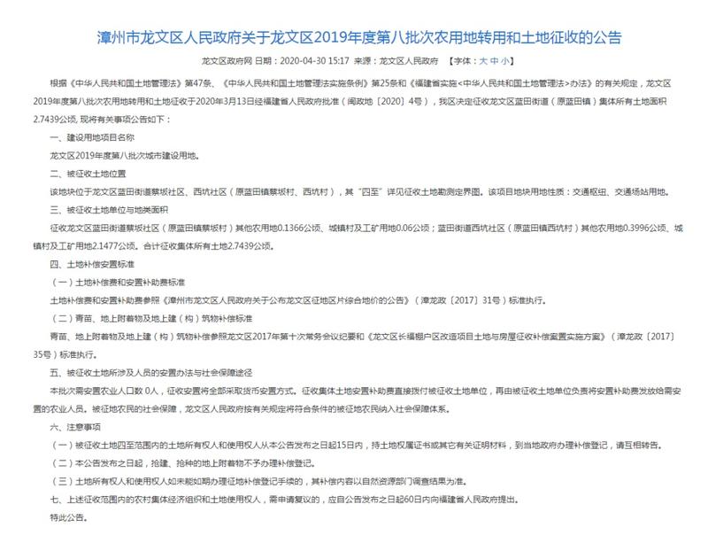 「福建省」最新！福建这些地方要征地！涉福州、泉州、漳州等地！