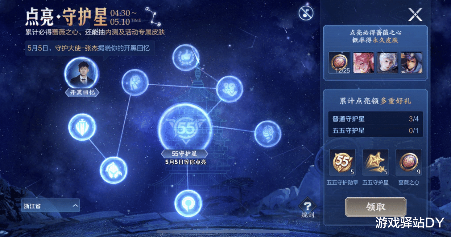 『王者荣耀』王者荣耀：点亮守护星活动开启，天美送百万套皮肤，参与方式详解