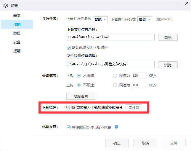 百度网盘|百度网盘良心发现，竟给用户免费提速？最高可达10M/S