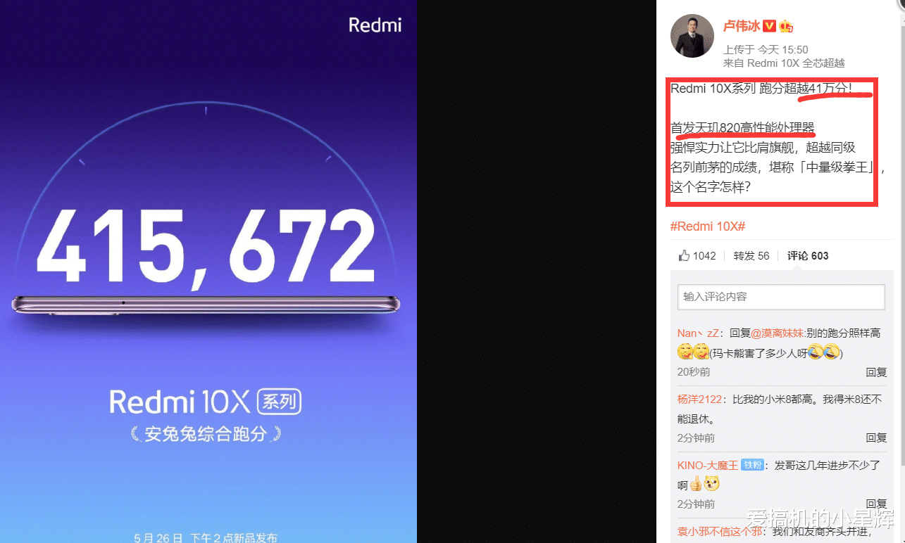 『华为』卢伟冰首晒红米10X跑分，超越麒麟820，或领先华为半年！