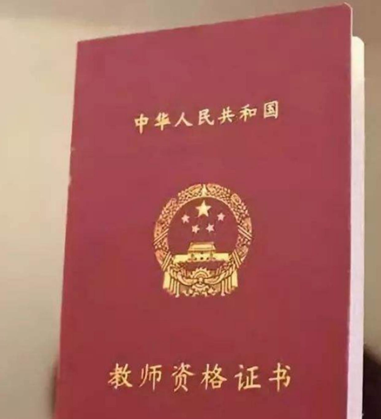 『教育部』教育部通知！只要符合这两点，没有教师资格证也能当老师