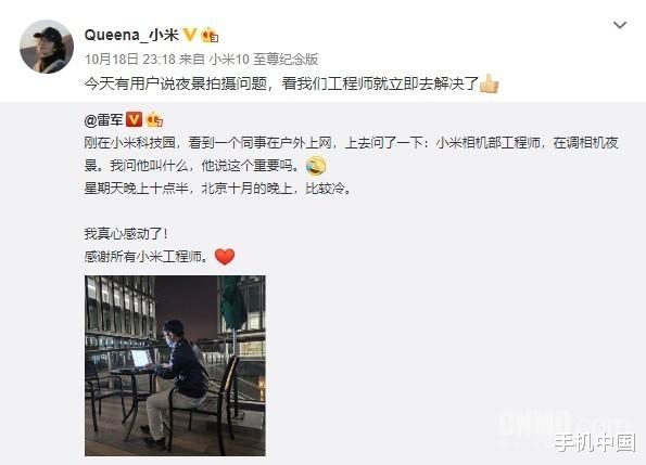 小米科技|小米工程师深夜仍在户外加班 雷军：真心感动了 感谢