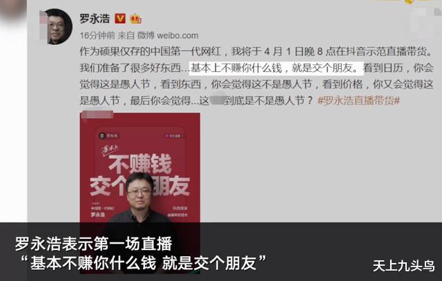 #罗永浩#罗永浩将直播带货,粉丝已突破100万!第一次不赚钱就是交个朋友