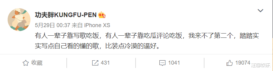 丁太升▲功夫胖发歌回怼丁太升：比起你的“臭嘴”，其实你拍马屁香多了