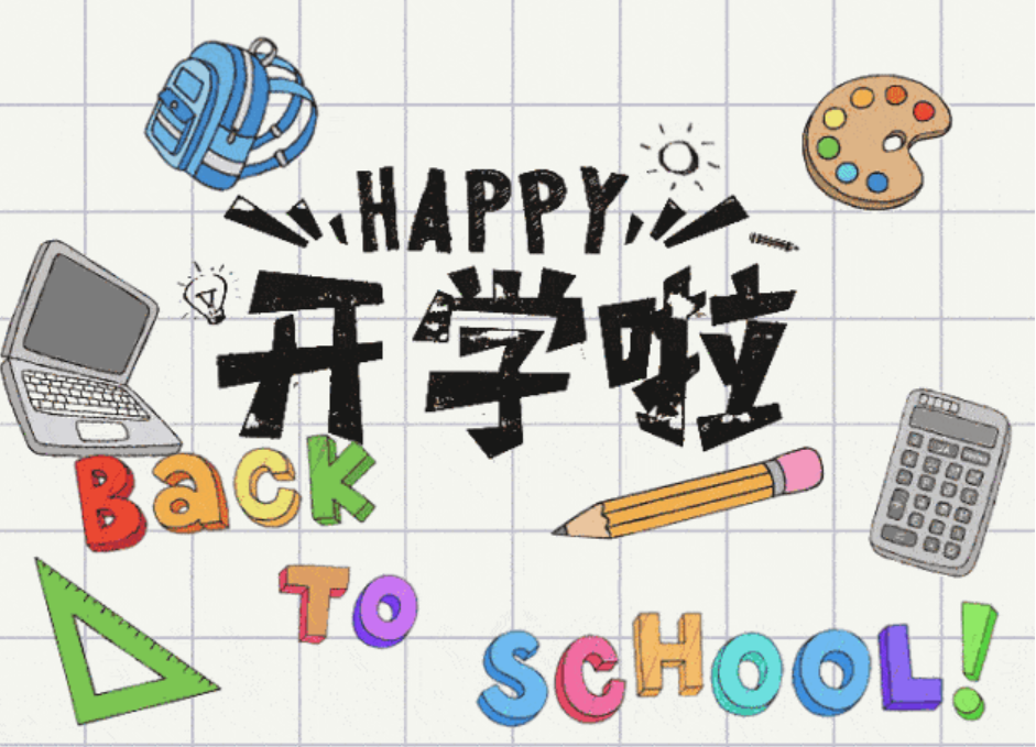 ：高三和初三开学啦，如何快速调整状态