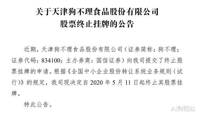 [钟南山]狗不理终止上市，半数营收靠速冻食品，8个包子138元遭顾客差评