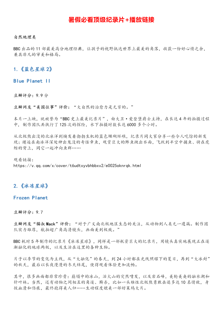 大学|【良心推荐】高中生必看的顶级纪录片，边看边学，附带链接！