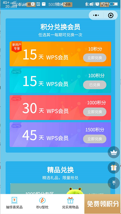 WPS|分享一个免费获得WPS会员资格的方法，薅WPS的羊毛