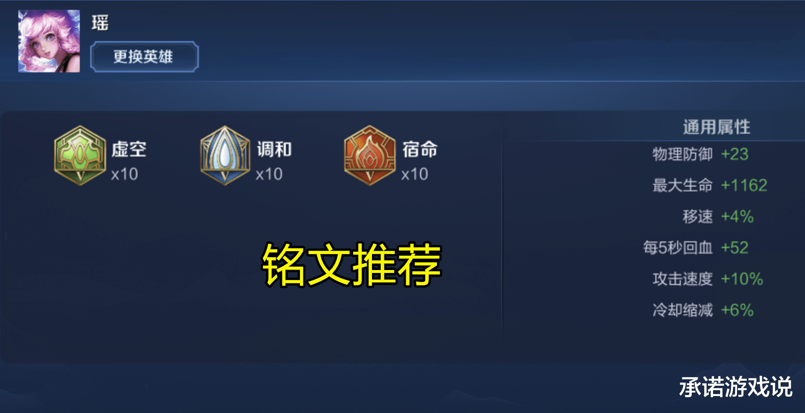 瑶在附身状态下本身技能的冷却时间就比较低,如果在配上减cd的铭文的