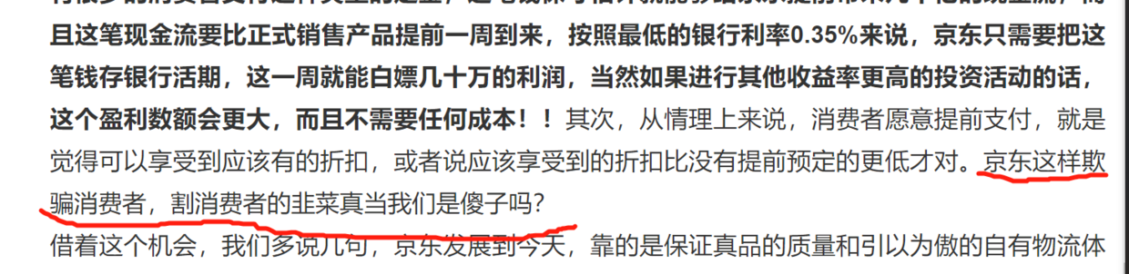 「京东」付了定金，价格却更贵？京东618套路有多深？