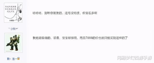 口袋妖怪|梦幻西游手游：这身宝石搭配不强？售价7888元角色被吐槽不值