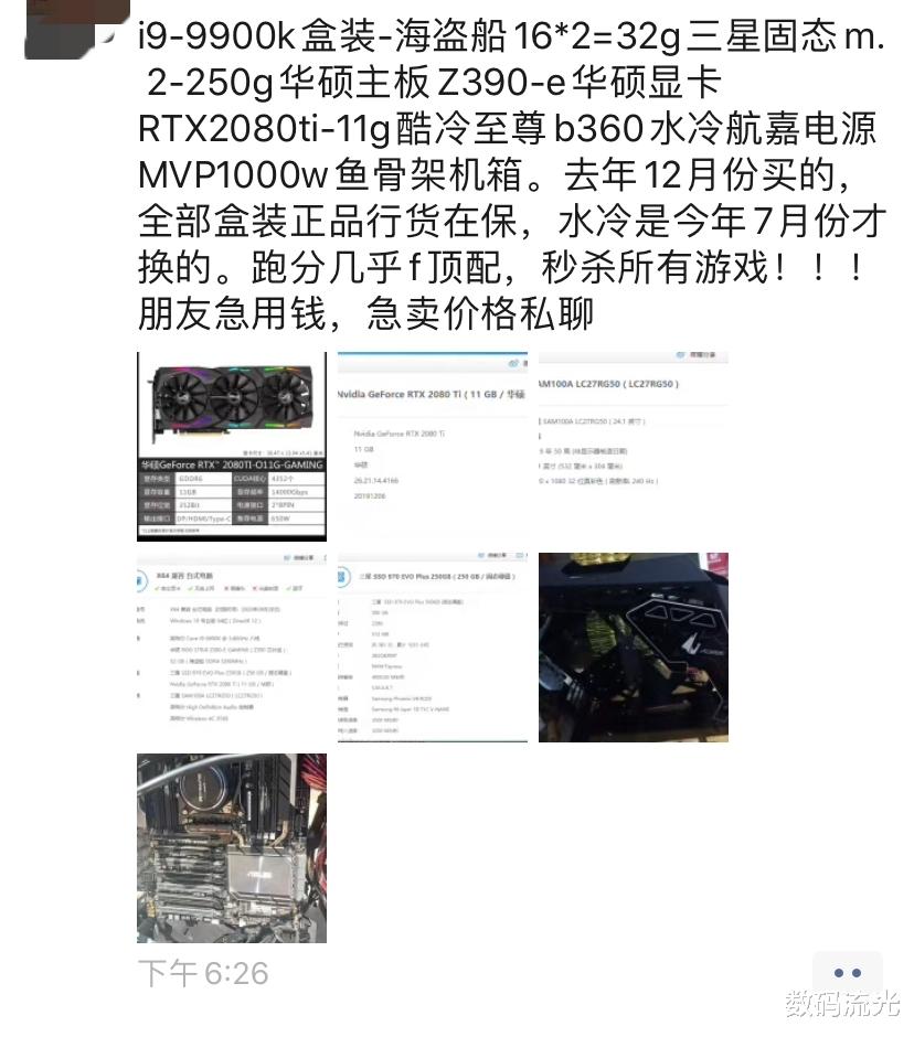 主板|原价两万多的电脑，急卖7000真不贵，看了配置后，我果断放弃了！