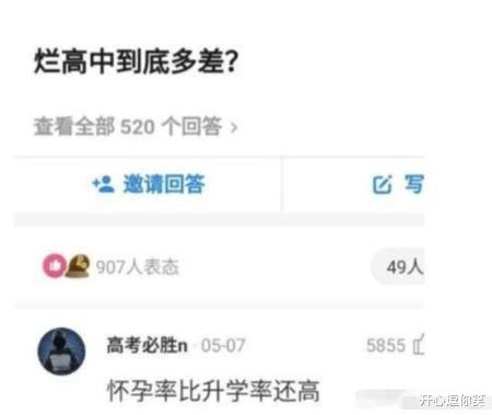 中小学|“这烂高中到底有差?”网友回复真是让我长知识了,哈哈哈哈!