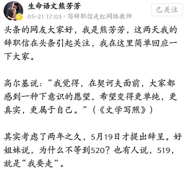 熊芳芳▲中学高级教师熊芳芳辞职，为啥教师这个铁饭碗不香了？