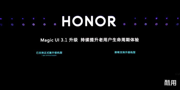 华为荣耀@Magic UI系统开放升级，荣耀20等多款老机型列入“首批名单”