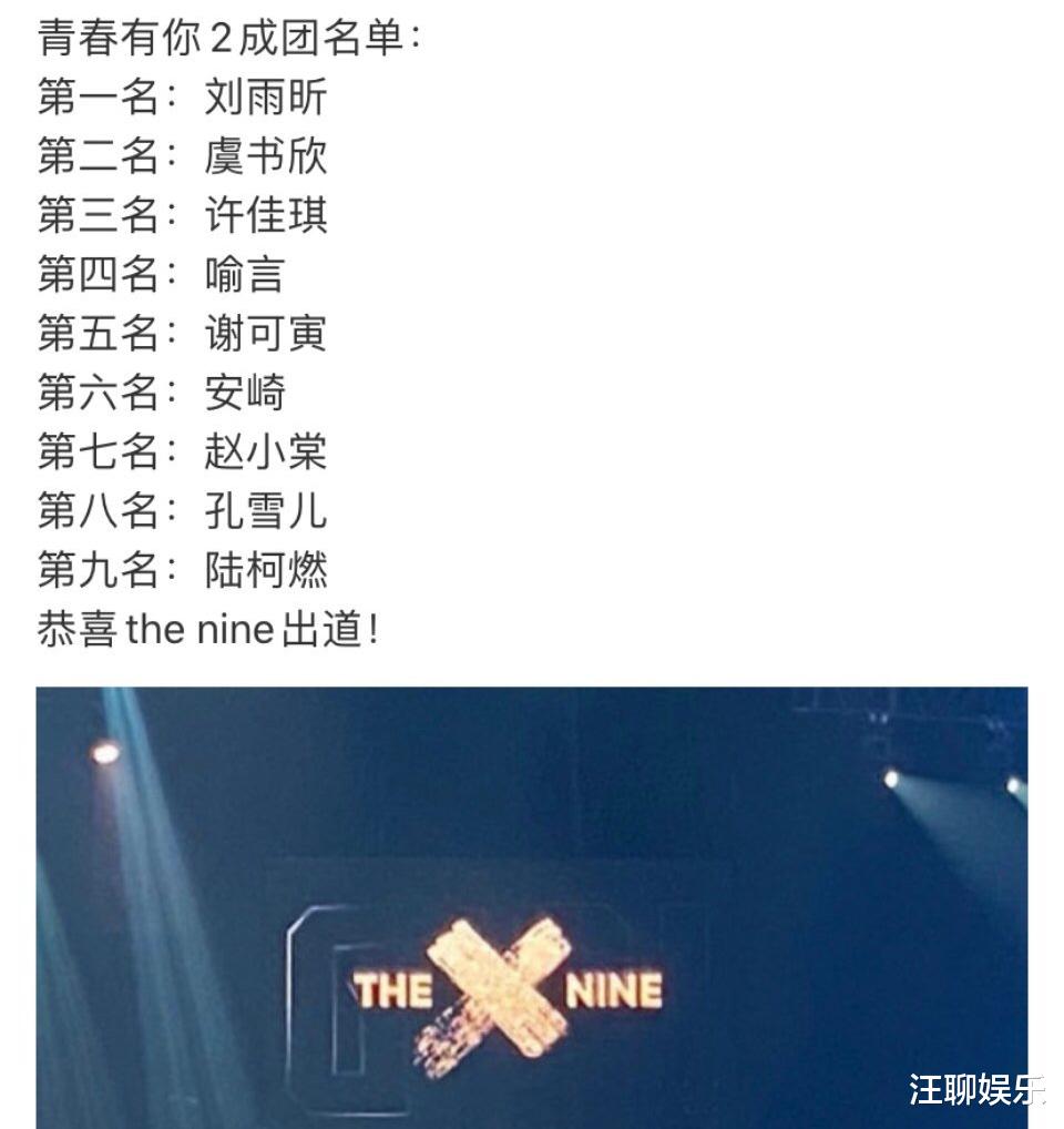 刘雨昕@THE NINE成团引爆话题，但是这个团“糊掉”的概率，远比想象中大