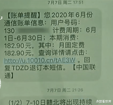 中国联通|套餐收费有问题?手机话费莫名上涨 联通用户:“想不通”