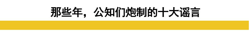 那些年中國公知炮制的關於美國的十大謠言，2020年全部被打臉-圖9