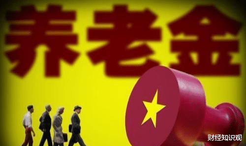 养老金■每个月退休金拿七八千的都是些什么人?