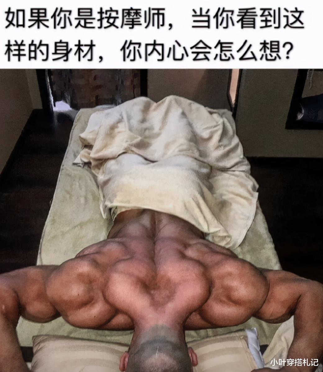 按摩|“如果你是按摩师，你看到这样的身材会怎么想？”哈哈哈哈哈太刺激了