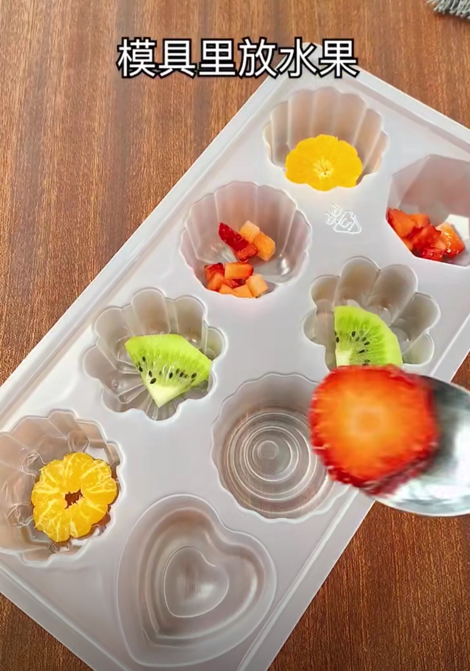 【果冻】DIY新鲜水果果冻，好看又好吃，适合孩子解暑