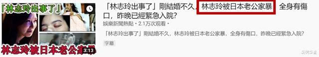 林志玲|林志玲婚后无子被嫌弃, 远嫁日本还遭家暴? 如今真相终于被揭露