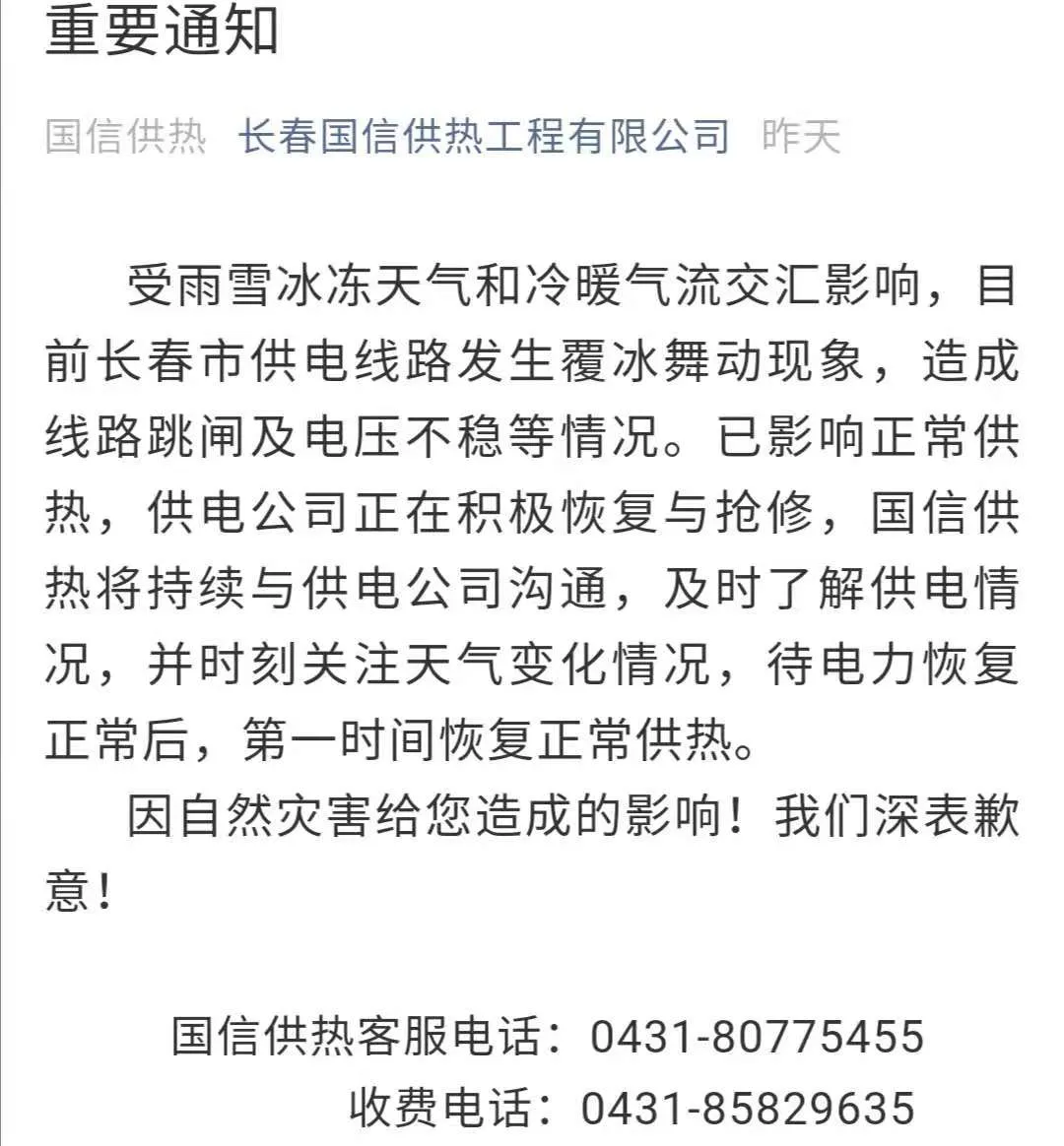浙江省|全力抢修！停水、停电、停运……吉林省暴雪橙色预警！