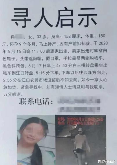 浙江省|重庆怀孕9个月失踪女子在浙江找到，失踪前称：终于可以结束了