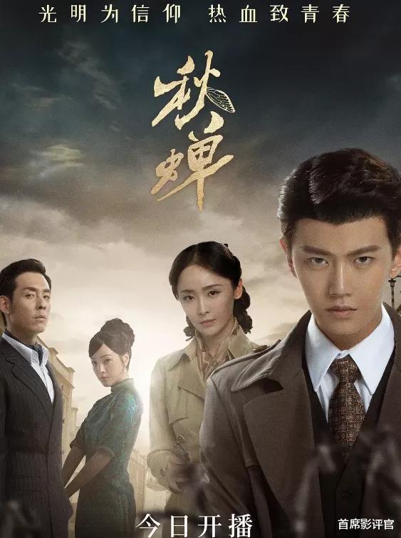 #秋蝉#如此诡异的谍战剧，终于藏不住了！