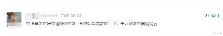 『范-迪塞尔』昔日巨星终走向没落，新片上映10天下架，票房扑街，差评高达四成