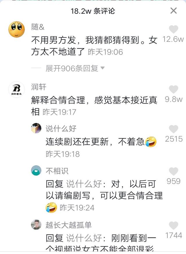 星星说球 内衣买小迎亲遭拒新郎发声，剧情大反转：给了两万，他们自己忘记买