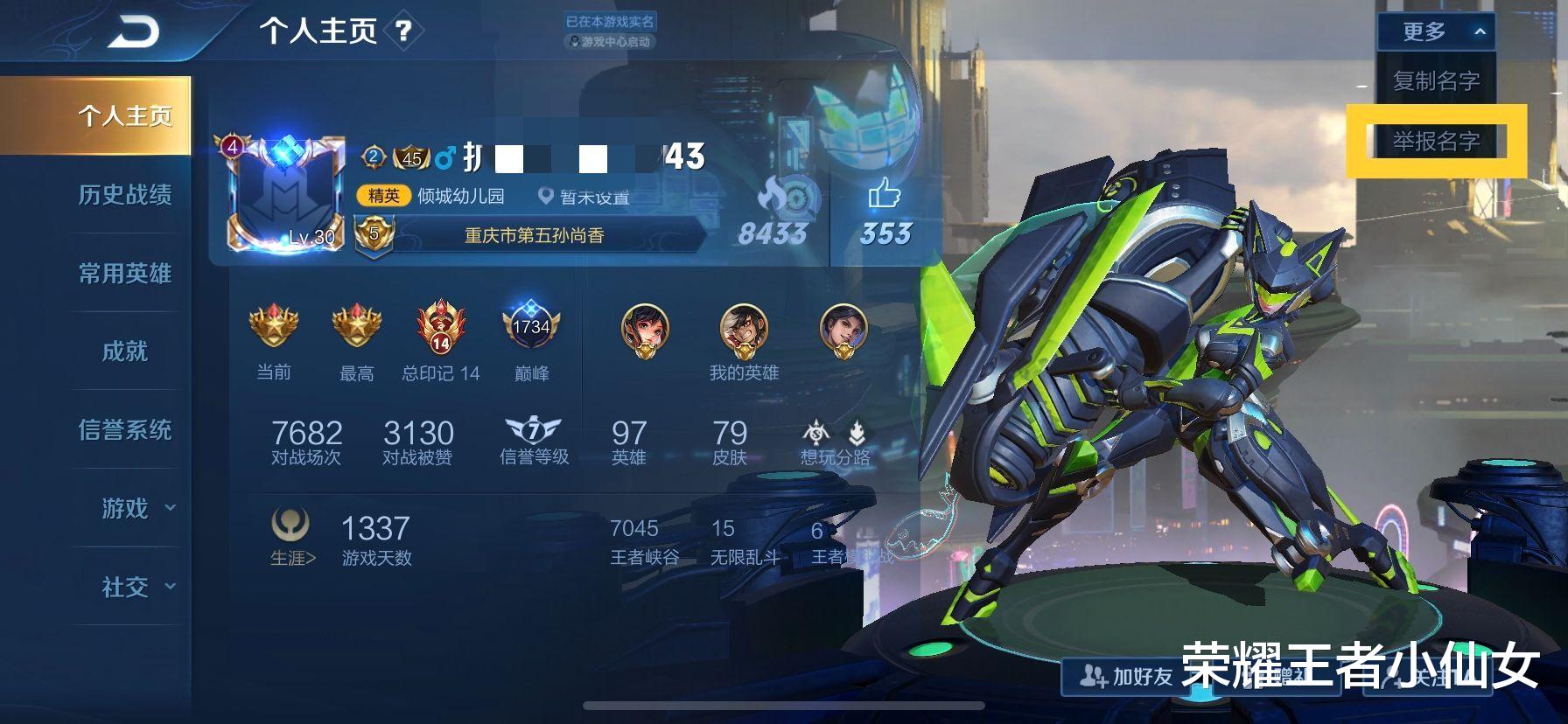 『王者荣耀』王者荣耀：匹配再现超长ID昵称，玩家足有20cm，天美送出30天套餐