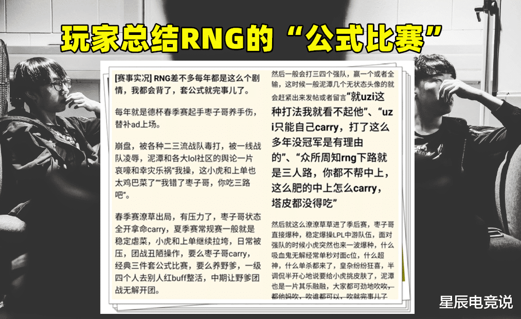 「RNG」RNG比赛公式火了，遭吐槽年年都是相同的剧情？细看才发现真精辟