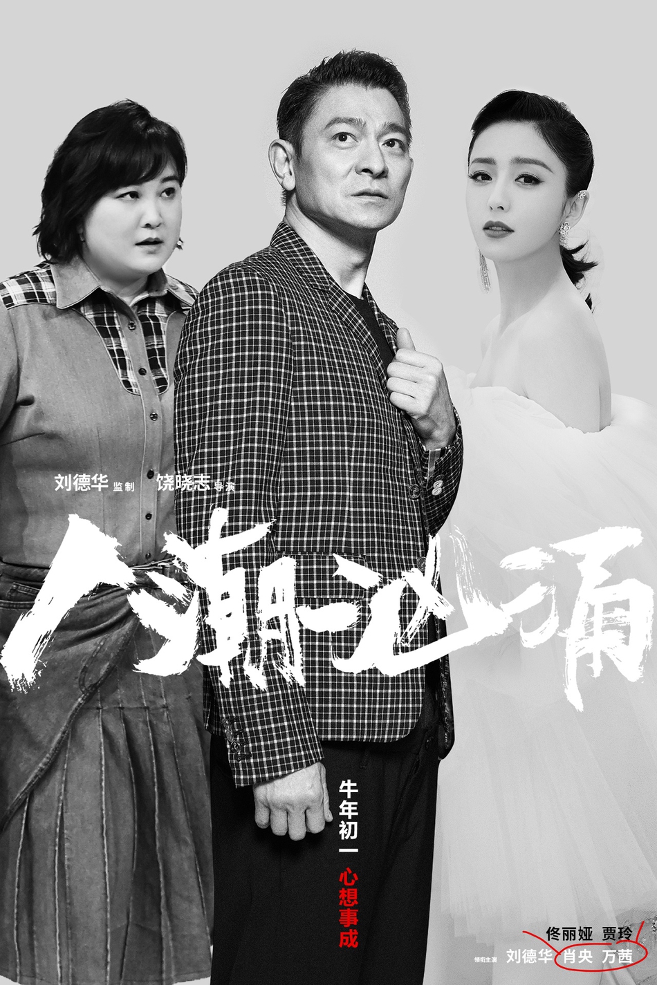 贾玲|继佟丽娅之后，郎朗也晒与刘德华合影向贾玲炫耀，后者高情商回应