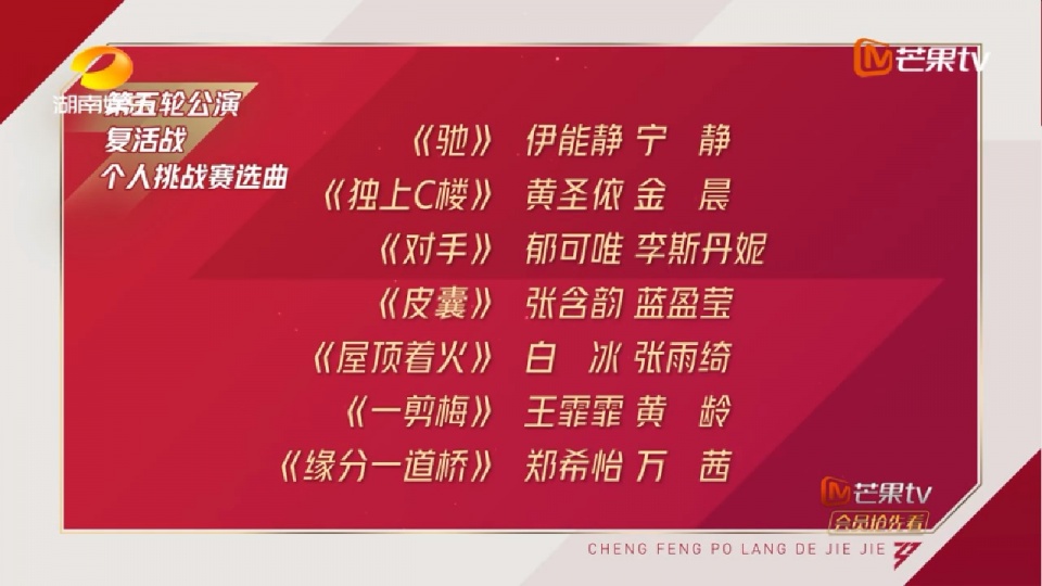 郑希怡|李斯丹妮组选曲互帮互助,宁静组像宫斗,黄圣依太强势郑希怡吃了亏