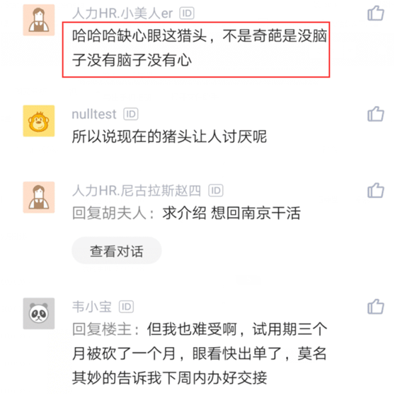 阿里巴巴|员工拒绝去阿里面试,被猎头怼:阿里都不去别太傲了,果断拉黑