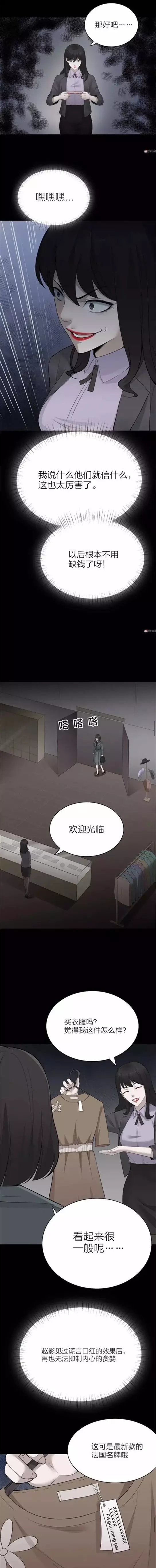 [口红]漫画：谎言口红