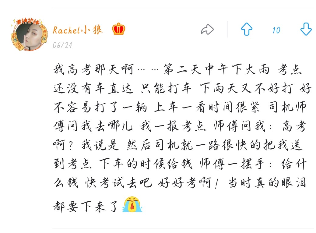 |你们高考当天发生了什么有趣的事?网友:那种全世界都盼你成功的感觉再难有!