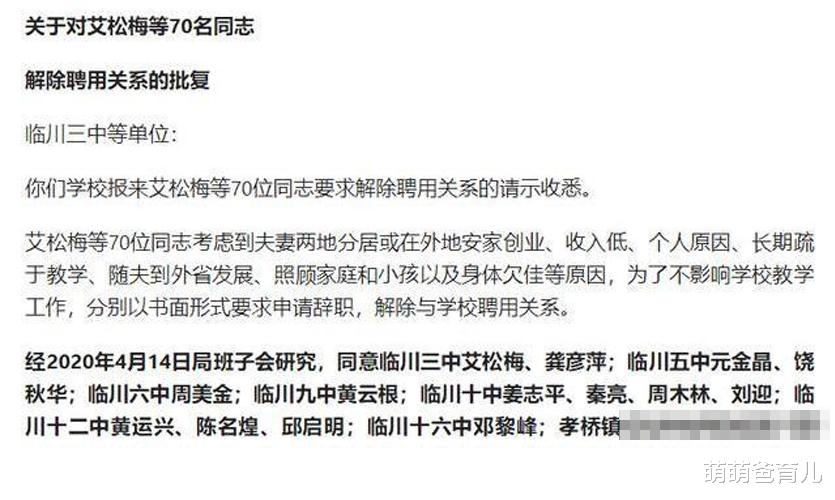 【临川】临川70名教师集体辞职,一母亲道出女儿辞职的6个理由,让人心疼