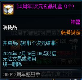 地下城▲地下城12周年庆登录奖励曝光，是否符合你的预期？