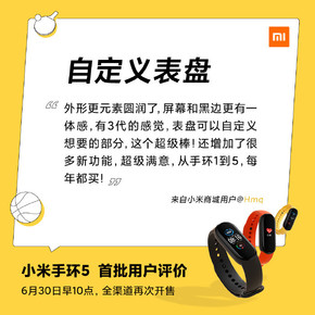 「小米科技」小米手环5首批用户评价出炉 看看大家怎么说