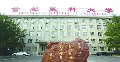 『首都医科大学』我国7所容易被忽视的好大学,都是好学校,非常值得报考
