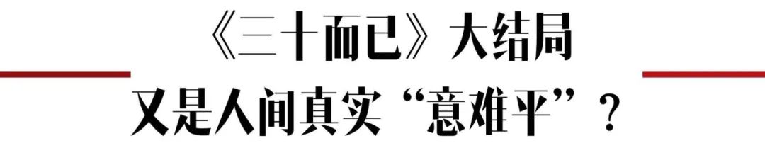 三十而已|《三十而已》大结局惹争议，我却种草了顾佳长度尴尬的半身裙
